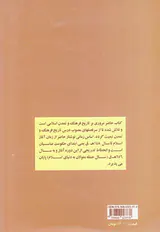 تاریخ فرهنگ و تمدن اسلامی(بهمن برنا)پالیزدار